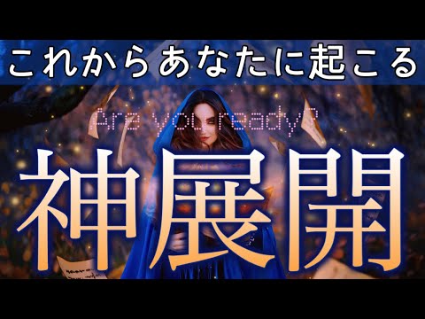 【堕天使Hum】 | 7日以内に起こる事✨#pickacard #オラクルカード #占い