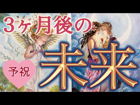 【堕天使Hum】 | 3月25日以降あなたに叶う事❗️#タロット #オラクルカード