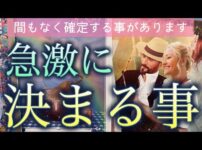 【堕天使Hum】 | 【予祝神回❤️】選択肢◯さんに鳥肌級の神展開😳✨これから叶う3つのこと🥂個人鑑定級深掘りリーディング［ルノルマン/タロット/オラクルカード］