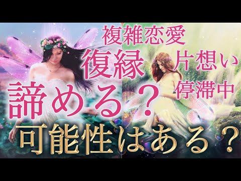 【堕天使Hum】|【諦める前に見て下さい💗】なかなか動かない恋、復縁、複雑恋愛、サイレント🤫理由はお相手にあるようです💁個人鑑定級深掘りリーディング［ルノルマン/タロット/オラクルカード］