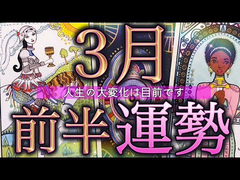 【堕天使Hum】 | 3月25日以降あなたに叶う事❗️#タロット #オラクルカード