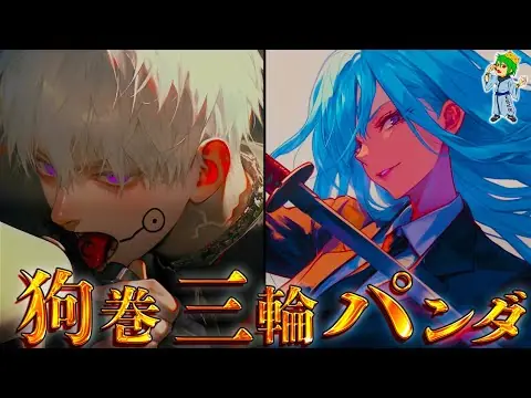 【堕天使Hum】 | 狗巻棘･三輪霞･覚醒パンダの再登場...三輪の正体は"受肉型"泳者｢蘆屋貞綱｣...宿儺との因縁が決着...※ネタバレ注意【呪術廻戦】【やまちゃん。考察】