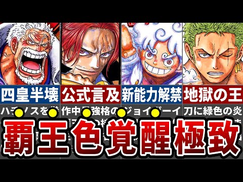 【堕天使Hum】 | 【ワンピース】最新1134話 シャンクスと現れた女の正体がやばすぎる反応集