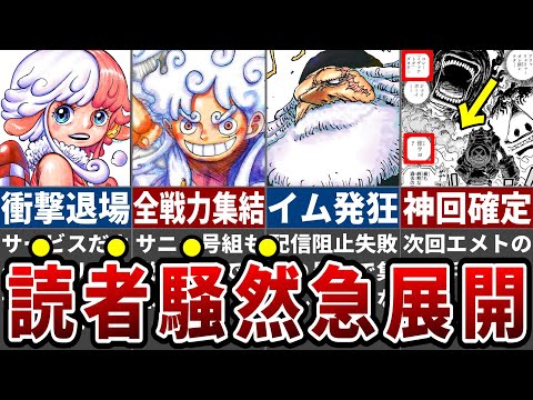 【堕天使Hum】 | 実は未回収だらけ！麦わらの一味に関する重要な謎・伏線27選。※ ネタバレ 注意 【 ONE PIECE 考察 最新 1127話 】