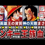 【堕天使Hum】|【噂の真相判明】読者が再注目するモンキー家血筋の正体は王族〇〇！？最新話で繋がるジョイボーイとのまさかすぎる関係に読者発狂！※ネタバレ注意