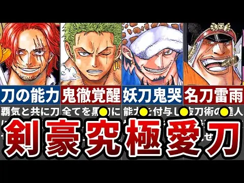 【堕天使Hum】 | 【2024年最新版】まさかの新情報に話題沸騰中！現在判明している大剣豪たちの伝説級愛刀＆全考察まとめ※ネタバレ注意