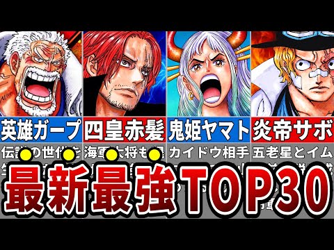 【堕天使Hum】 | 【真の最強は〇〇】セラフィム＆エメトも参戦！最終章序盤でチート級の新キャラ続々解禁へ！最新版作中最強ランキングTOP30を徹底考察！※ネタバレ注意