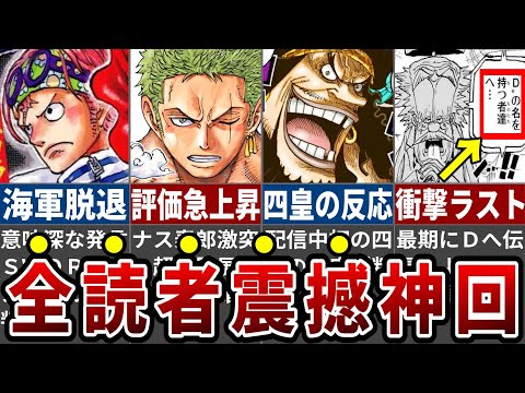 【堕天使Hum】 | 【神回】衝撃事実判明！原初&海賊王がラフテルに仕掛けた最大級の遺物がエグイ...赤髪の意味深発言と繋がるジョイボーイの驚愕全貌！