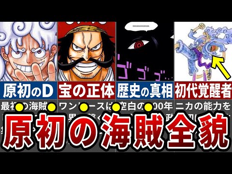 【堕天使Hum】 | 実は未回収だらけ！麦わらの一味に関する重要な謎・伏線27選。※ ネタバレ 注意 【 ONE PIECE 考察 最新 1127話 】