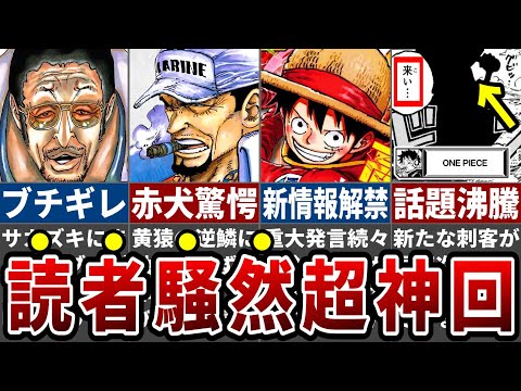 【堕天使Hum】 | アニメのワンピースで公式ネタバレ！映像じゃないとわからない「Dの正体」に関するヒントがヤバすぎる！※ネタバレ 注意【 ONE PIECE 考察 最新話 アニワン 】