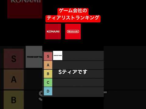 【堕天使Hum】 | ゲーム会社のティアリストランキング　#フロムソフトウェア #フロムゲー #死にゲー #ゲームレビュー #ゲーム紹介 #おすすめゲーム #任天堂 #konami #コナミ