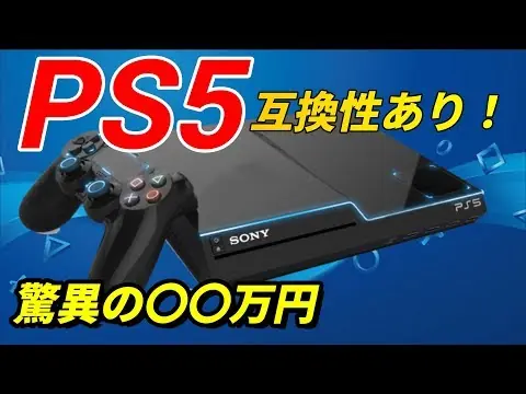 【堕天使Hum】 | 【PS5新情報】性能は互換性あり !!発売日や値段、性能は！？衝撃のデザインと機能をご紹介！！【情報まとめ】