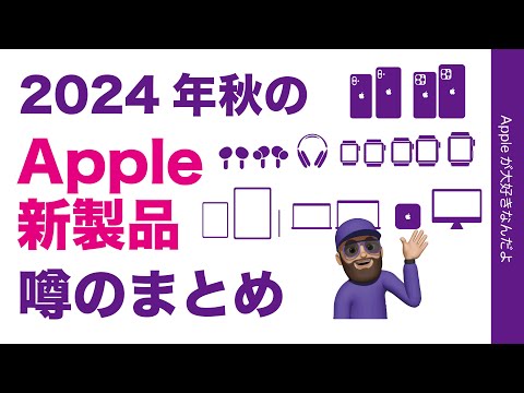 【堕天使Hum】 | Apple Event - September 9