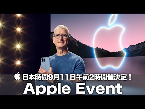 【堕天使Hum】 | 【速報】史上最大級！iPhone・iPad・Macが大進化！Appleイベントまとめ