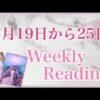 【堕天使Hum】 | 【7月19日から25日】起こりそうな事💗気を付けると良い事💗恋愛仕事健康運💗ラッキーカラー🌈個人鑑定級一週間リーディング［ルノルマンタロットオラクルカード］