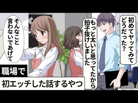 【堕天使Hum】|【アニメ】会社で女性が初体験を済ませた話を聞く男性