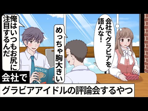【堕天使Hum】 | 【アニメ】社員旅行当日に部長「留守番よろしくｗ文句あるなら社長に言えば？」→実は社長令嬢の私は…【スカッと】【スカッとする話】【2ch】【漫画】