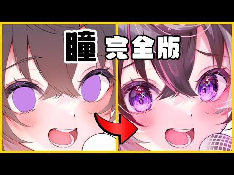 【堕天使Hum】 | 【イラスト講座】線画を無理にきれいに描かない方法で描いてみます✍️あと瞳メイキング