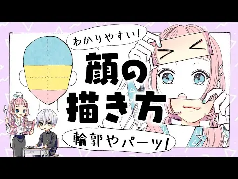 【堕天使Hum】 | 【初心者向け】顔と輪郭の描き方！すぐ使える！【プロ漫画家イラスト漫画教室】