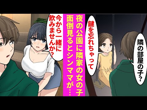 【堕天使Hum】|【漫画】アパートの隣にはシングルマザーとその娘が住んでいる。ある日夜帰宅すると、途中の公園で女の子「鍵忘れちゃって…」→娘の面倒を見るようになった結果【ラブコメ漫画】
