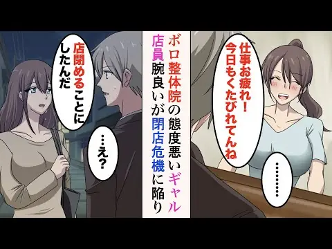 【堕天使Hum】 | 【漫画】帰宅途中にあるボロ整体院に行ったら、態度の悪いギャル店員にあたった「おっ、仕事お疲れ！」俺「…」→腕はいいので通い出したら「もう店閉めることにしたんだ」助けたら【ラブコメ漫画】