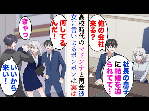 【堕天使Hum】|【漫画】会社経営者の俺。行きつけのバーで高校時代のマドンナと偶然再会「結婚するしかないのかな」→職場の社長息子に言い寄られているらしく「俺の会社来る？」助けたら【マンガ動画】