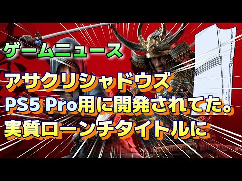【堕天使Hum】 | 【ゲームNewsまとめ】PS5Proは〇〇万円!? ハリポタ新作 進撃の巨人 ブリーチ ドラゴンボール PSVR2大幅値下げ!? PS5 9月フリープレイ