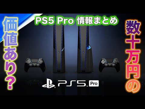 【堕天使Hum】|発表近し！数十万円の価値がある！？PS 5 Pro最新情報まとめ！