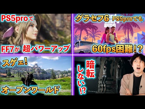 【堕天使Hum】 | 【ゲームNewsまとめ】PS5Proは〇〇万円!? ハリポタ新作 進撃の巨人 ブリーチ ドラゴンボール PSVR2大幅値下げ!? PS5 9月フリープレイ