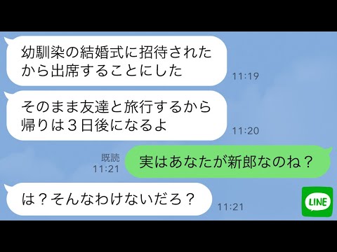 【堕天使Hum】|【LINE】幼馴染の結婚式に行った夫→様子がおかしいので式場に行ってみると夫が新郎で「永遠の愛を誓います…」と花嫁の隣にいた