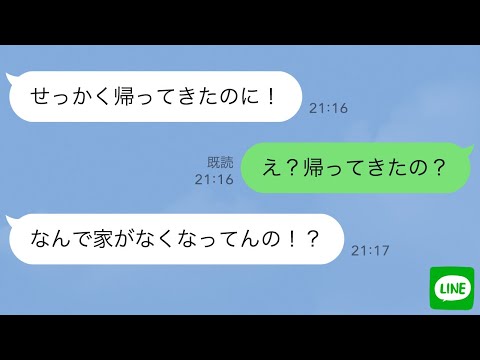 【堕天使Hum】 | 【LINE】息子夫婦の新婚旅行に勝手についてくる義母→旅行当日、嫁から“衝撃の事実”を告げられた姑の反応がwww