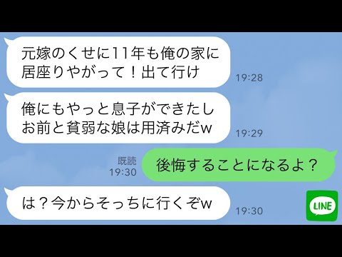 【堕天使Hum】 | 【LINE】11年前に嫁と病気の娘を捨てて私の妹と駆け落ちした夫から突然の連絡「息子が生まれたから俺の家から出て行け！」→浮かれる元夫に妹と息子の“ある秘密”を暴露した結果www