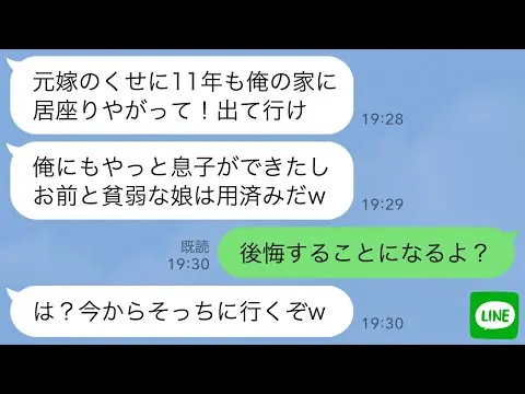 【堕天使Hum】 | 【LINE】11年前に嫁と病気の娘を捨てて私の妹と駆け落ちした夫から突然の連絡「息子が生まれたから俺の家から出て行け！」→浮かれる元夫に妹と息子の“ある秘密”を暴露した結果www