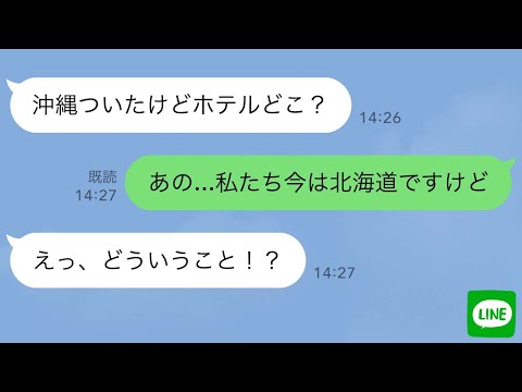 【堕天使Hum】 | 【LINE】息子夫婦の新婚旅行に勝手についてくる義母→旅行当日、嫁から“衝撃の事実”を告げられた姑の反応がwww
