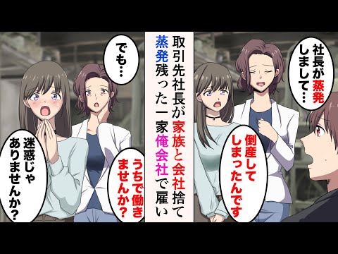 【堕天使Hum】 | 【スカッと】本社から来た社長の娘が45歳の俺に「一生来るな」→「今日の10億の商談、担当は誰よ！？」「昨日、令嬢がクビにしたのでは？」【漫画】【漫画動画】【アニメ】【スカッとする話】【2ch】