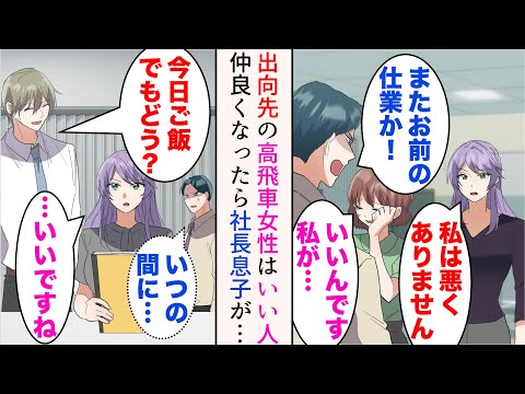 【堕天使Hum】 | 【スカッと】本社から来た社長の娘が45歳の俺に「一生来るな」→「今日の10億の商談、担当は誰よ！？」「昨日、令嬢がクビにしたのでは？」【漫画】【漫画動画】【アニメ】【スカッとする話】【2ch】