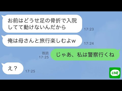 【堕天使Hum】|【LINE】結婚式で緊急搬送された私を置いてバリ旅行に行った義母と夫「お前の分も楽しんでるよw」→帰国当日、私が「警察行くね」と伝えた結果www【スカッとする話】【修羅場】