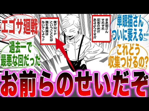 【堕天使Hum】|【最新269話】大不評！？アンチのせいで単眼猫がガン萎えして展開が過去一最低の回について語りつく読者の反応集【呪術廻戦】【269話】【漫画】【考察】【アニメ】【最新話】【みんなの反応集】
