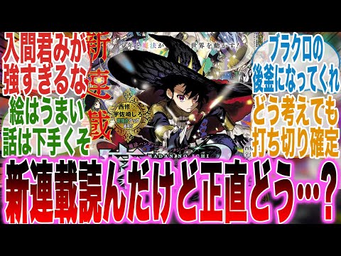 【堕天使Hum】 | 【最新405話】最近のクロロを見て最悪の事態を想定する天才的読者の反応集【H×H】【ハンターハンター】【ハンター 反応集】【解説】【考察】【ヒソカ】【クロロ】【幻影旅団】【ボノレノフ】【フクロウ】