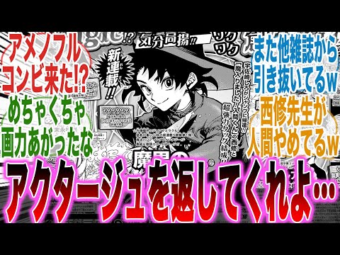【堕天使Hum】 | 【呪術廻戦】最終271話は