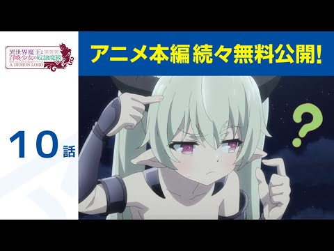 【堕天使Hum】 | 【公式】第8話「こひつじのティミー」期間限定本編配信