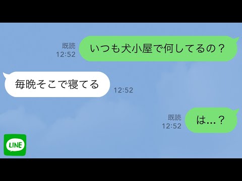 【堕天使Hum】|【LINE】実家に帰省すると妹がせっせと犬小屋に何か運んでいる→私「こんなとこで何してるの？」あり得ない妹の返事に私はブチギレた【スカッとライン修羅場】