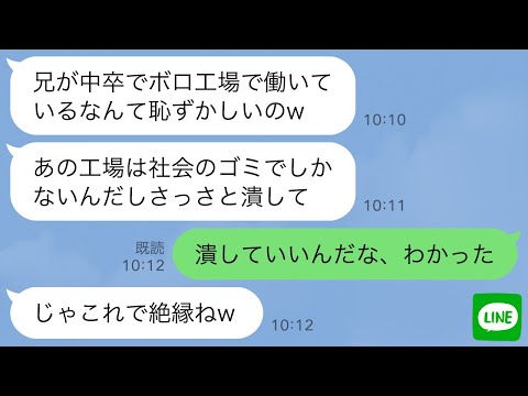 【堕天使Hum】|【LINE】中卒で亡き親の工場を継ぎ妹を大卒まで育てた兄を社長と結婚した途端に切る妹「ボロ工場はゴミだから潰せw」→お望み通り工場を閉鎖したら妹から大慌ての連絡がwww