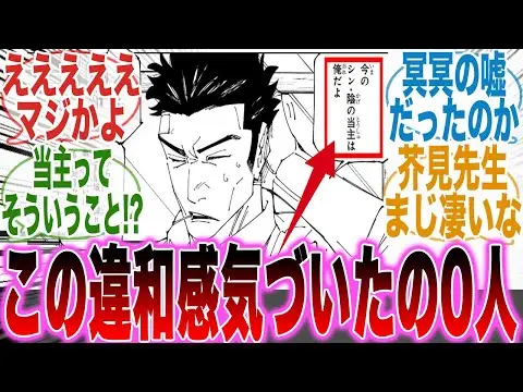 【堕天使Hum】 | 【最新269話】冥冥の嘘！？日下部がシン陰の当主になった違和感に気づいた天才的な読者の反応集【呪術廻戦】【269話】【漫画】【考察】【アニメ】【最新話】【みんなの反応集】