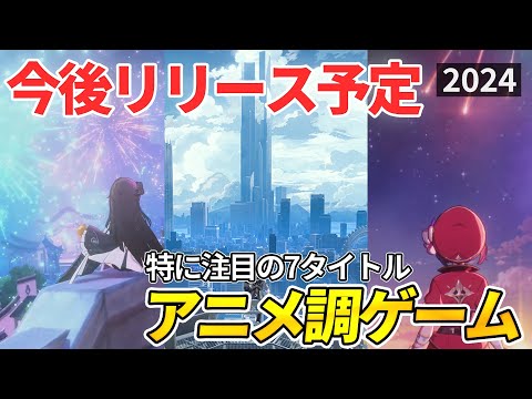 【堕天使Hum】 | 【前編】今後リリースされる新作アニメ調RPGを紹介！MMORPGから都市型OWまで7選！