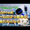 【堕天使Hum】 | ヤバすぎ...世紀の大爆死をキメたconcord開発者の思想がぶっ飛び過ぎてポリコレ以前の問題..アサクリシャドウズ本物の表現を目指した結果タケノコで水中呼吸..ドラクエ３リメイクの露出規制が賛否両論