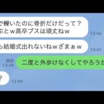 【堕天使Hum】|【LINE】私が元レディース総長と知らずに結婚式前日に車で轢き逃げして骨折させた婚約者の幼馴染女「私が代わりに結婚するわw」→勝ち誇るDQN女を元の私に戻って成敗した時の反応がwww
