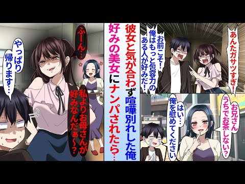 【堕天使Hum】|【漫画】ツンデレ彼女と喧嘩別れした陰キャ俺。その後、好みの年上美女にナンパされ家でに行くと「へぇ、私よりお母さんが好みなんだぁ？」実は逆ナン相手が元カノの母親で気まずい空気に…