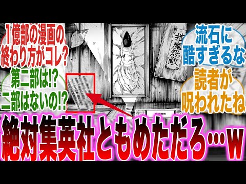 【堕天使Hum】|【最新271話】最悪の最終回…まるで打ち切りのような完結の仕方に怒りが止まらない読者の反応集【呪術廻戦】【271話】【最終話】【漫画】【考察】【アニメ】【最新話】【みんなの反応集】