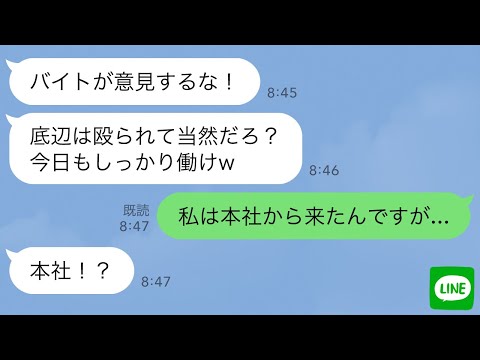 【堕天使Hum】|【LINE】本社から支社に来た俺を派遣と勘違いし、朝礼で係長「派遣ごときが意見するな！」→俺「私は本社から来た者ですが…」係長「本社！？」【スカッとする話】